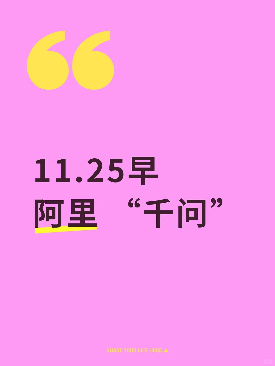 阿里 千问大模型 AI应用吃?