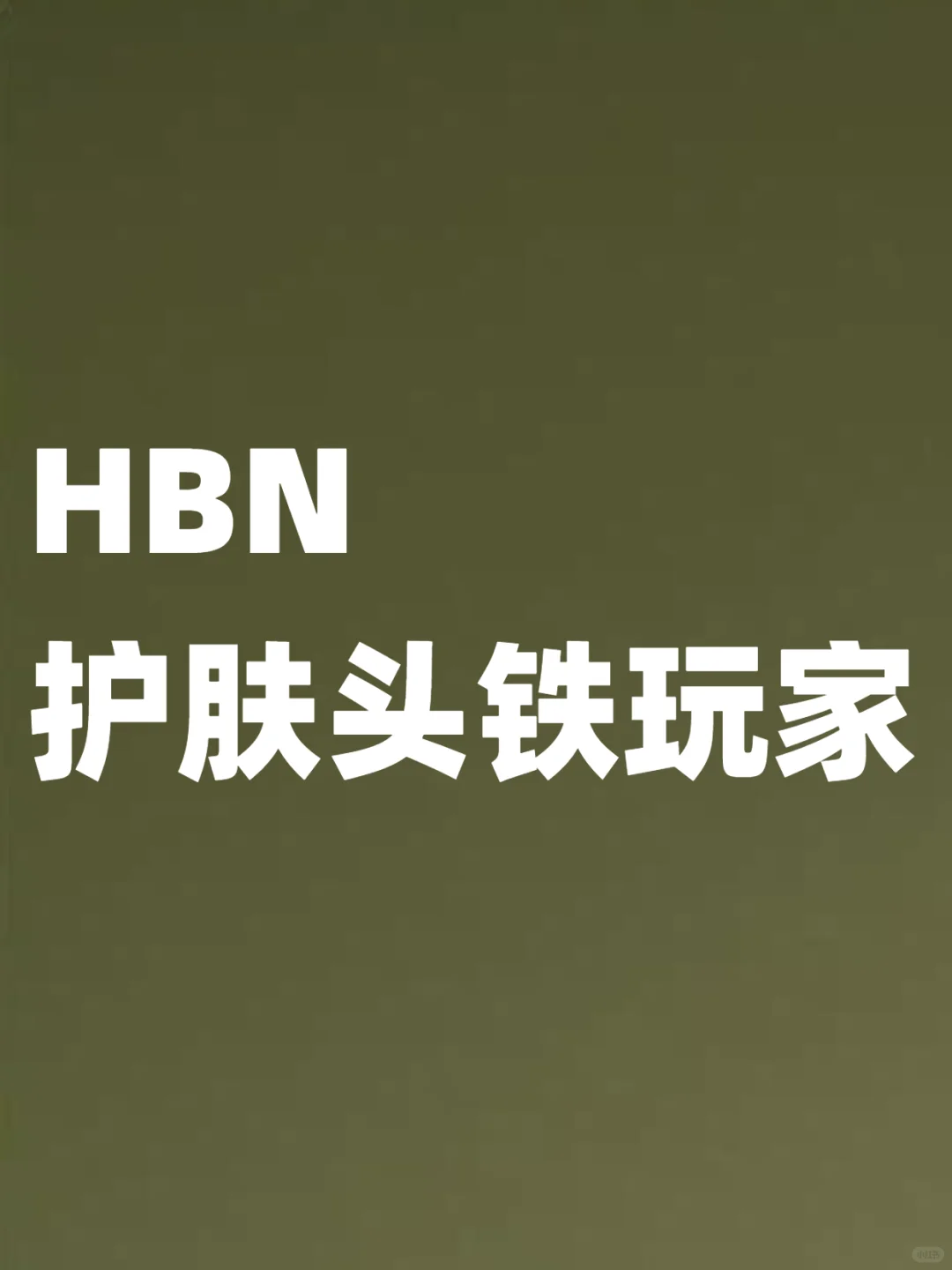 护肤行业有了防骗指南