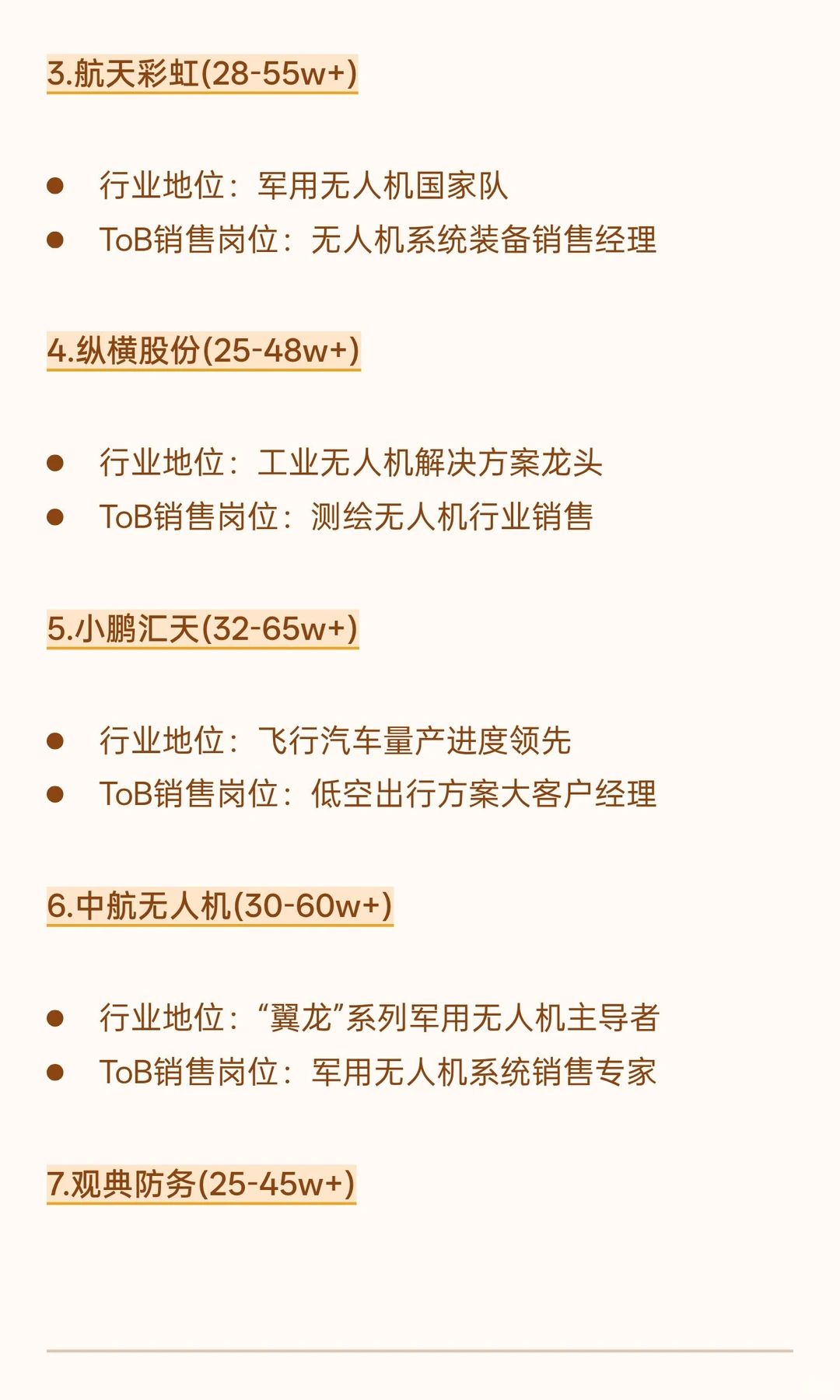 ToB销售前景好且能赚钱的7大高薪行业