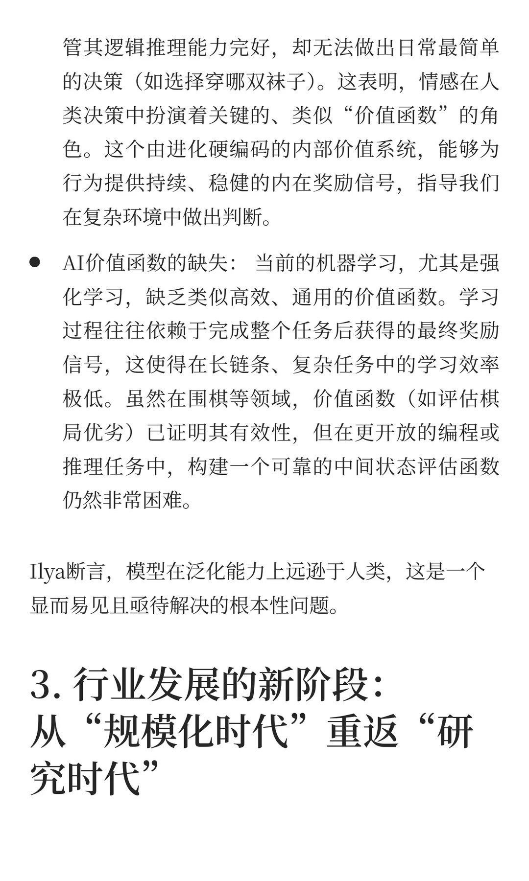 Ilya Sutskever 最新访谈纪要