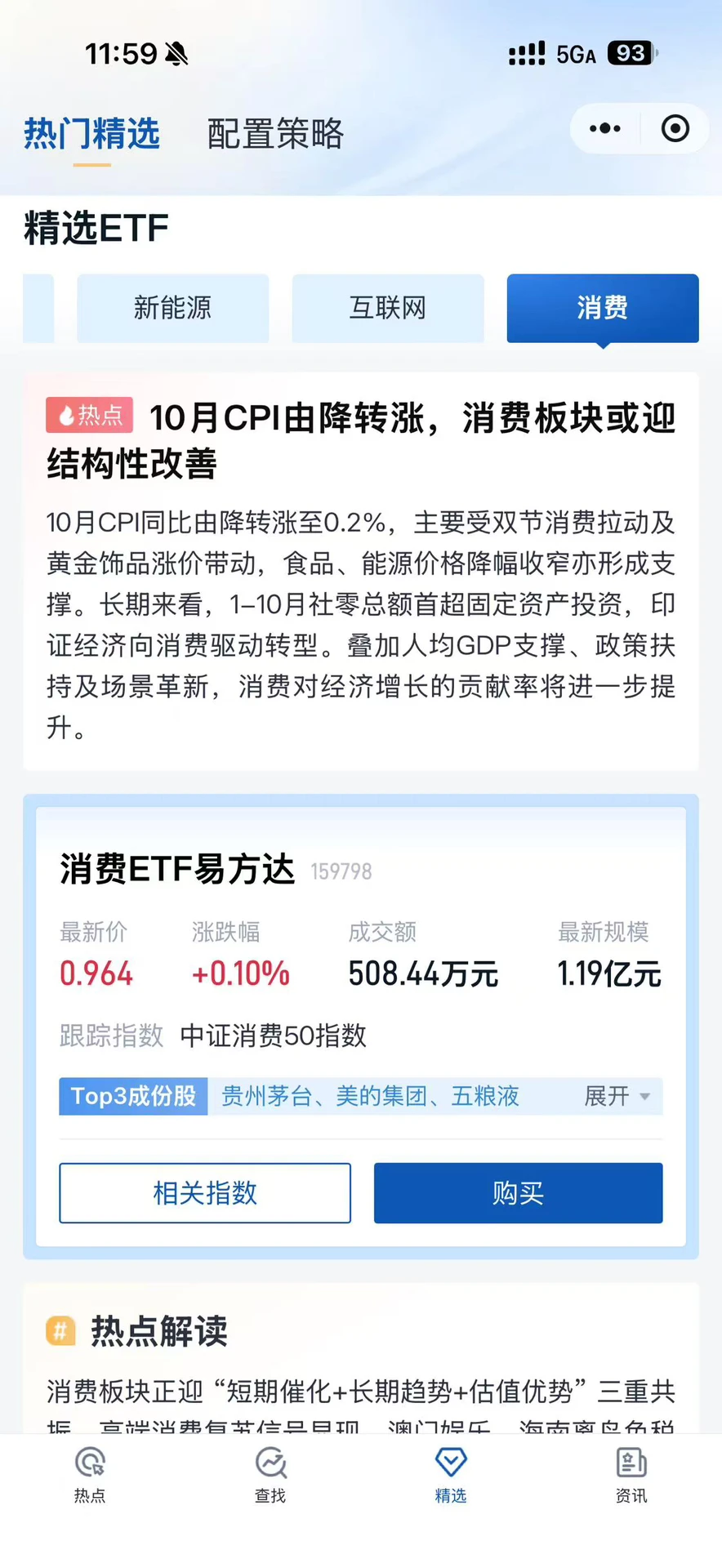 11/25 午间策略，cpo 王者归来，AI 应用