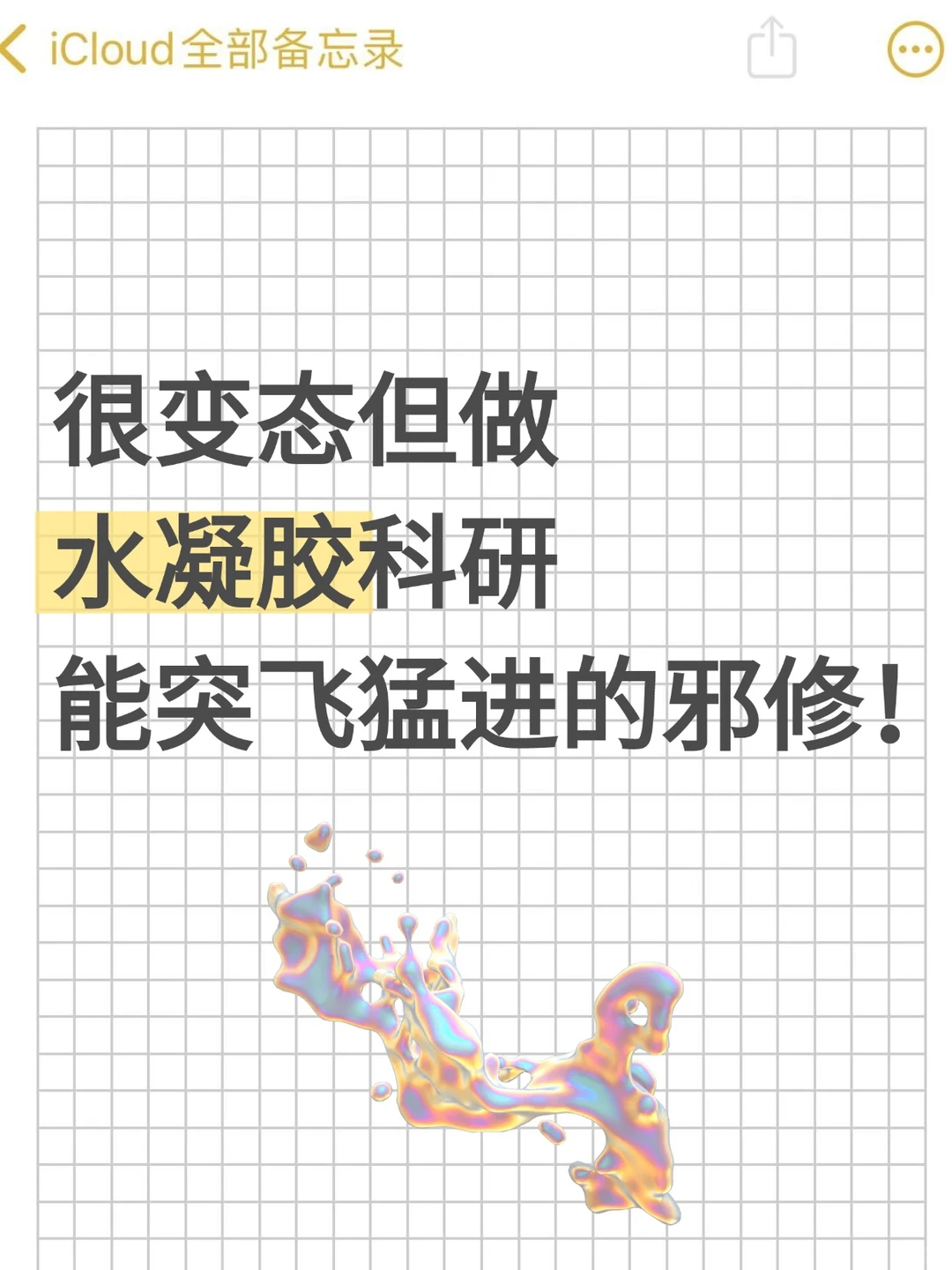 我去，你连水凝胶＋机器学习都没做过嘛！