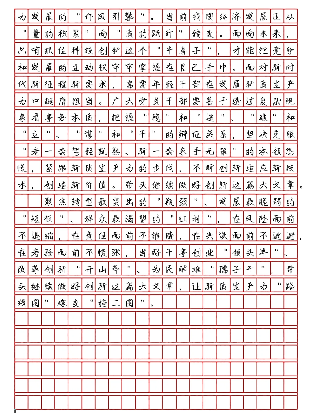 申论|范文|新质生产力