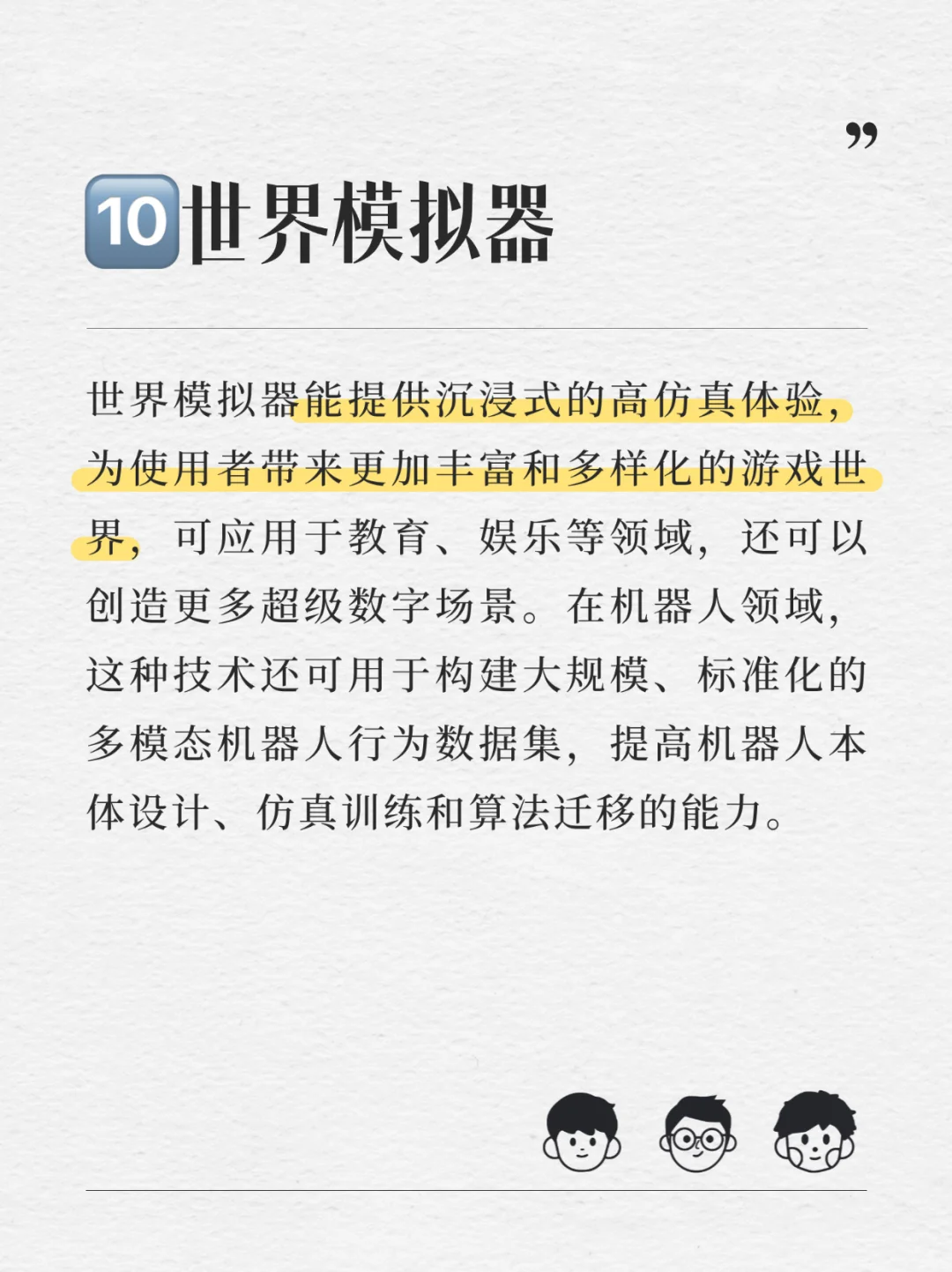 2024人工智能十大前沿技术趋势