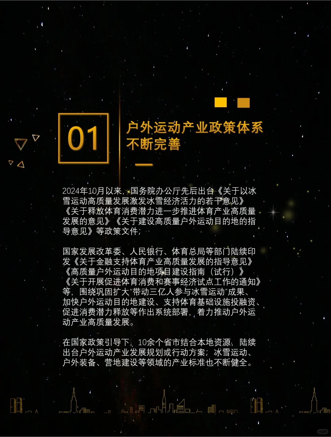 中国户外运动产业呈现七大特点
