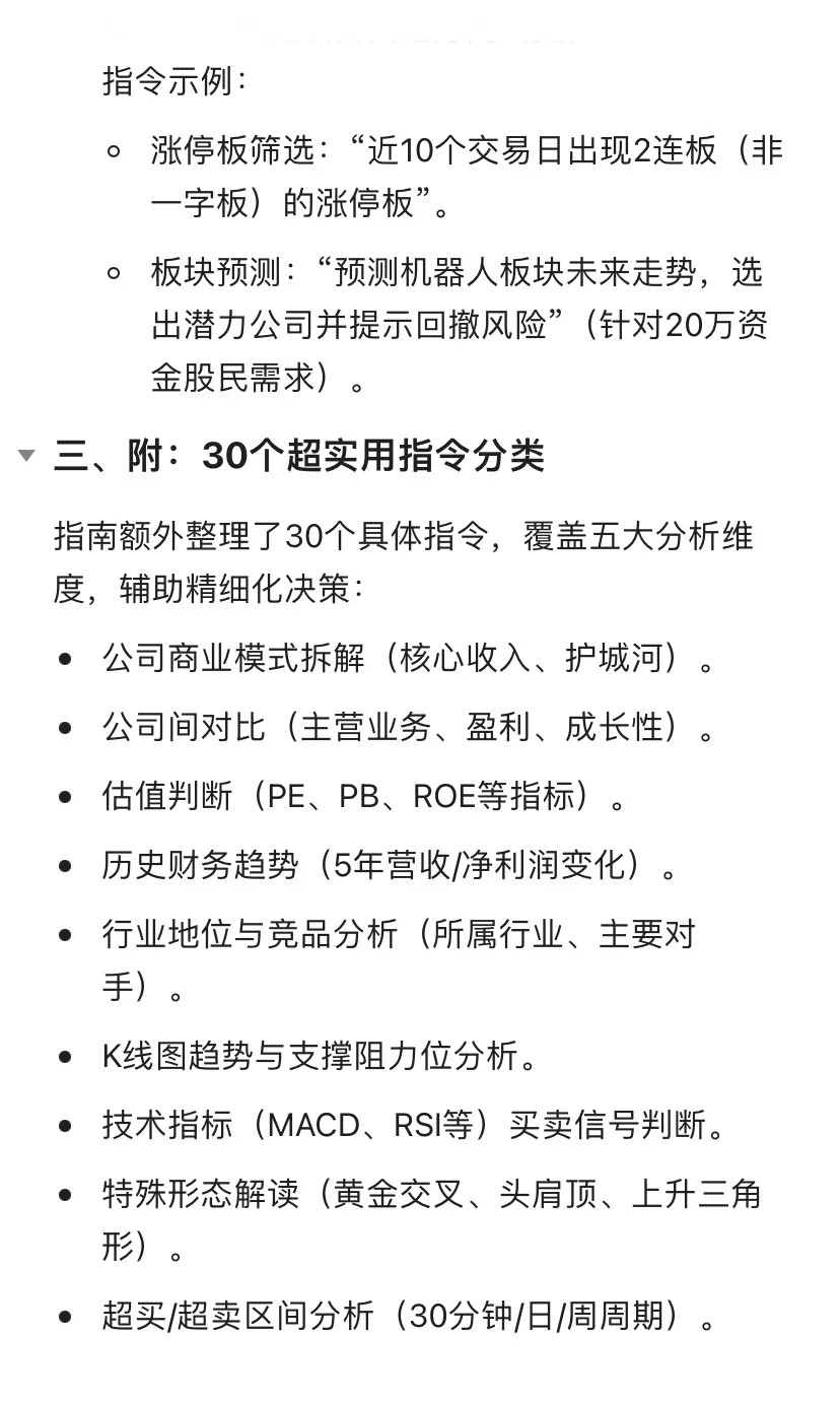 炒股顶级指令，DeepSeek股票分析全流程指南