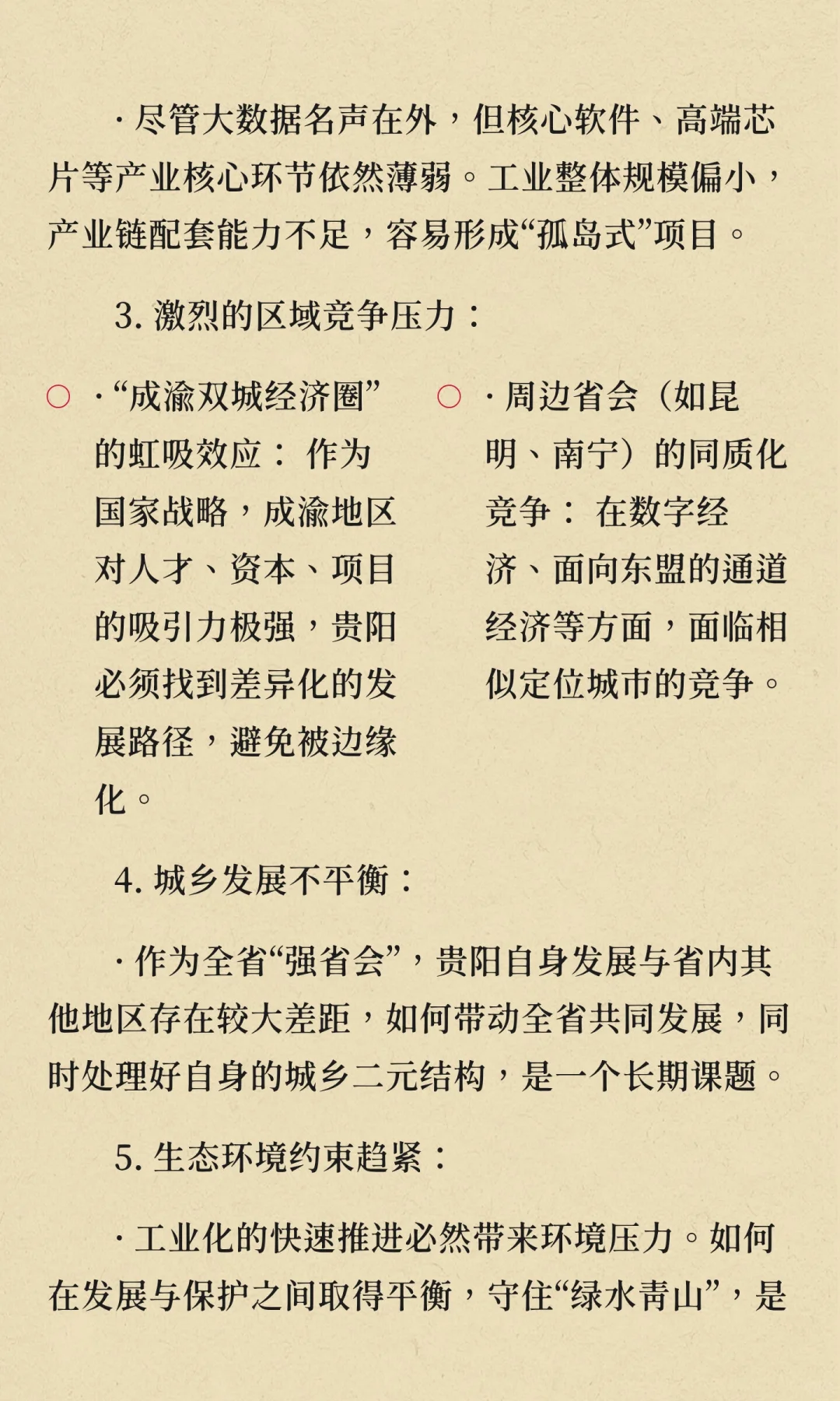 贵阳市发展前景深度分析（潜力股）