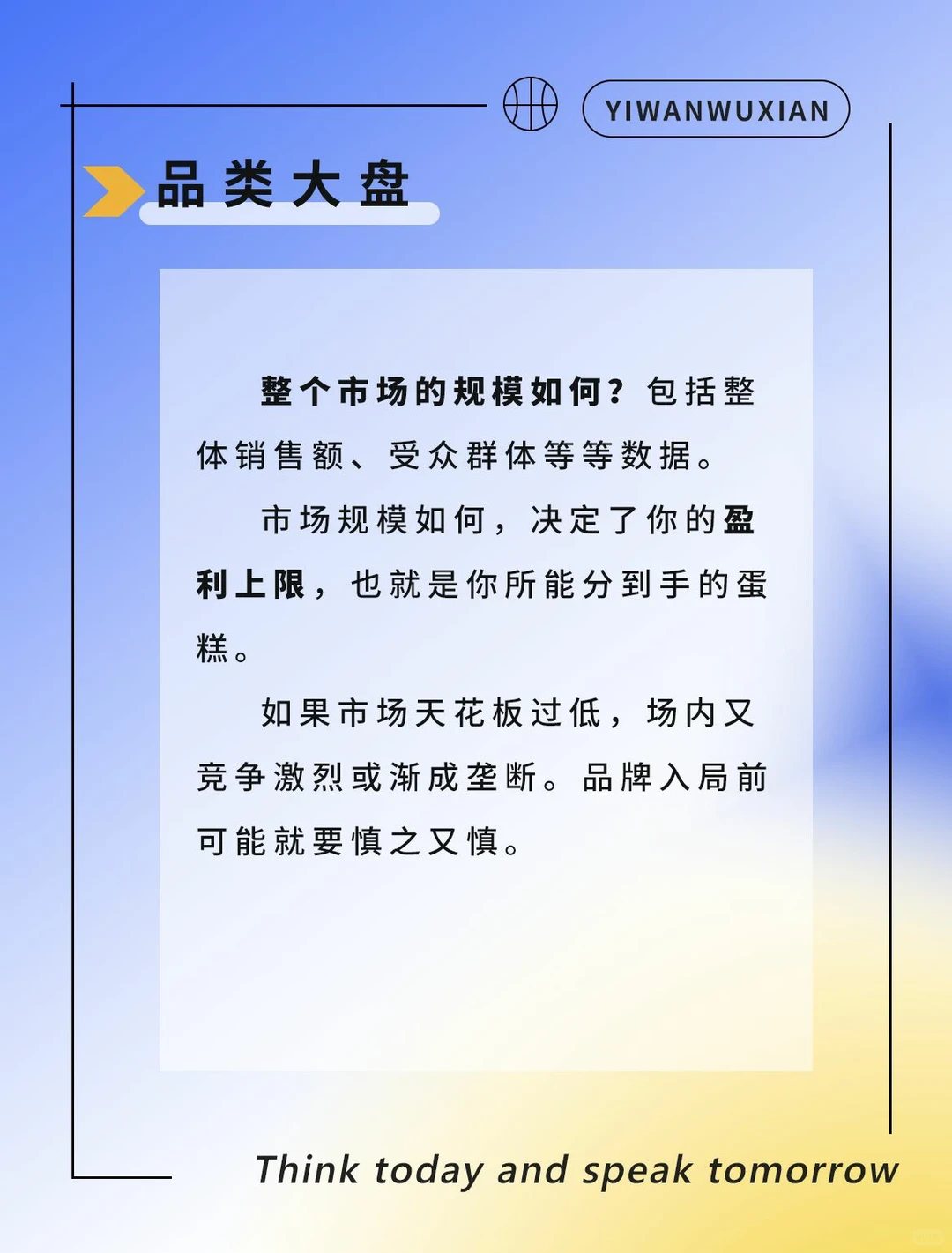 5个关键数据丨做好市场分析洞察