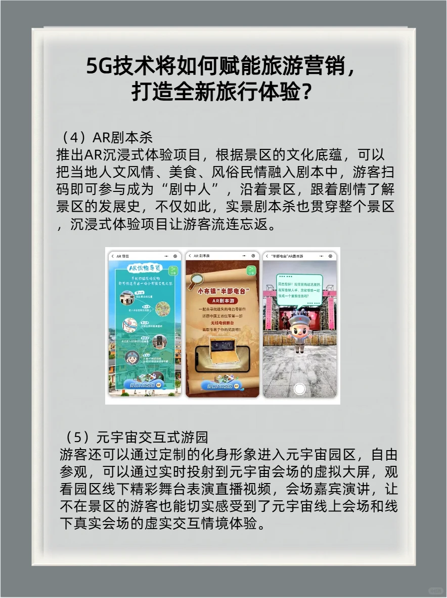 5G技术将如何赋能旅游营销？