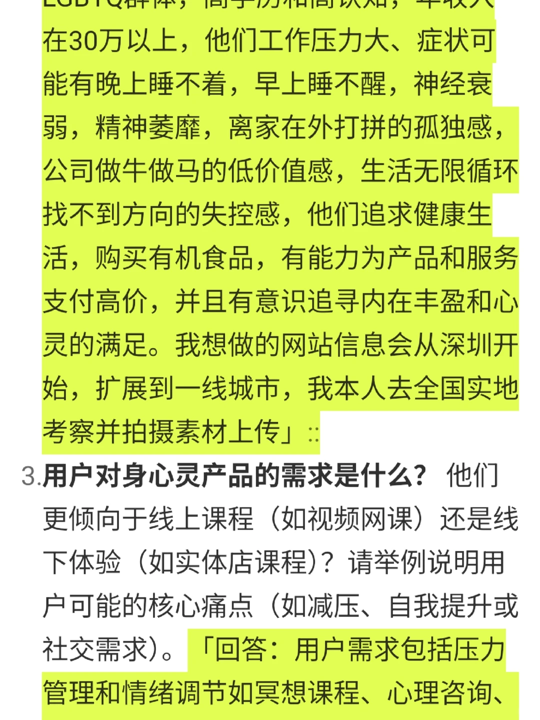 中国身心灵调研报告p2