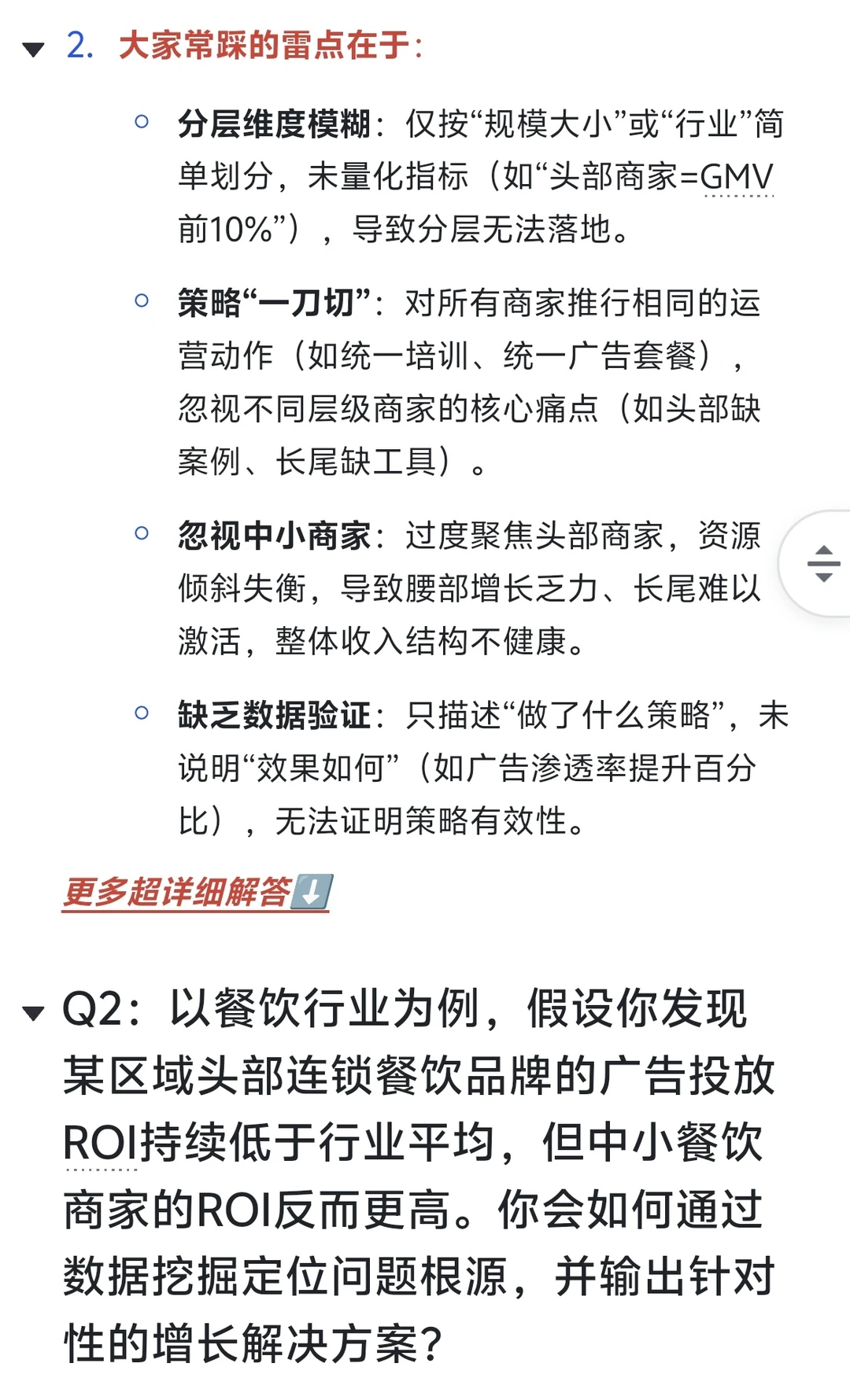 15. 快手-生活服务商业化策略运营-面经复盘