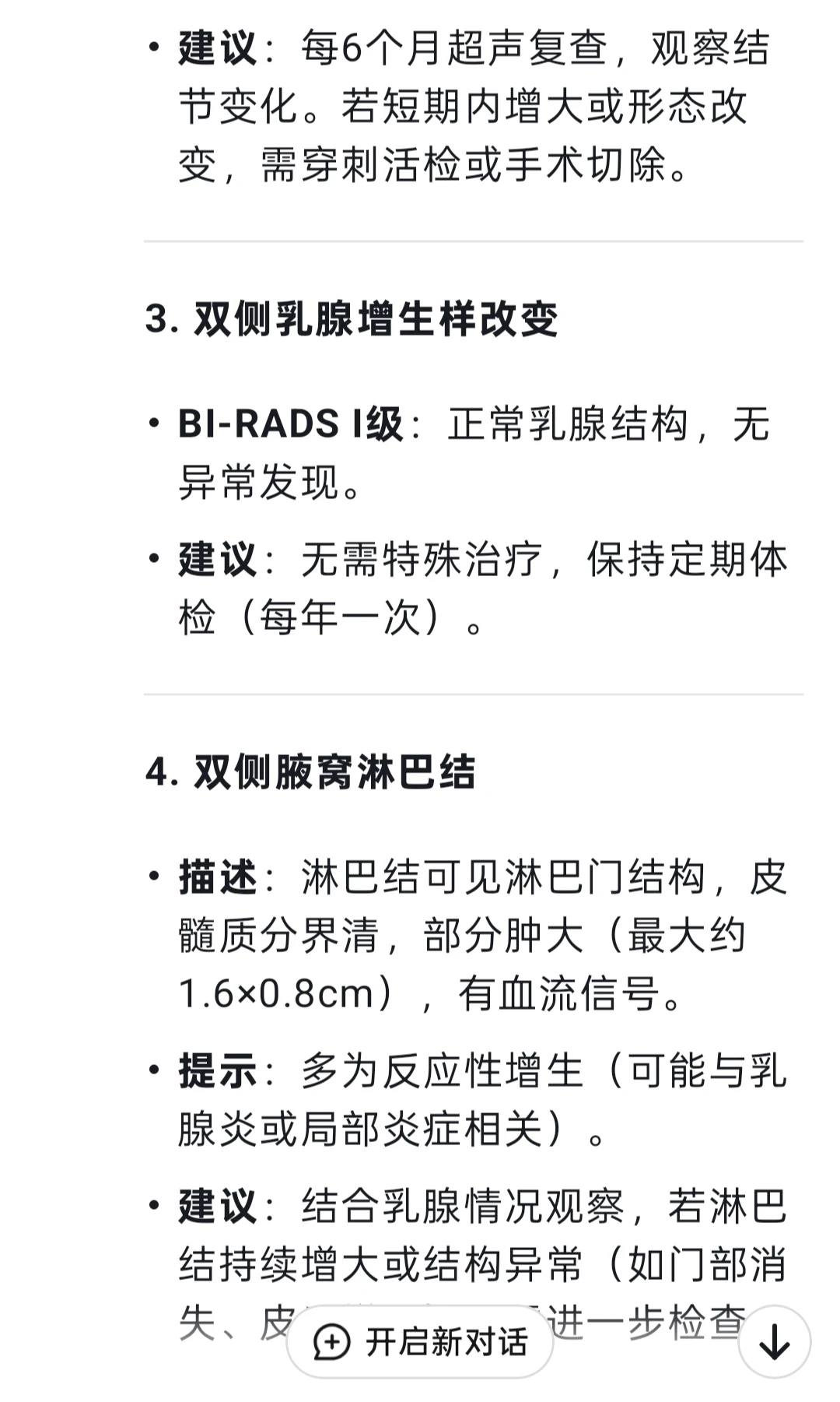 当我把彩超单子发给DeepSeek后……