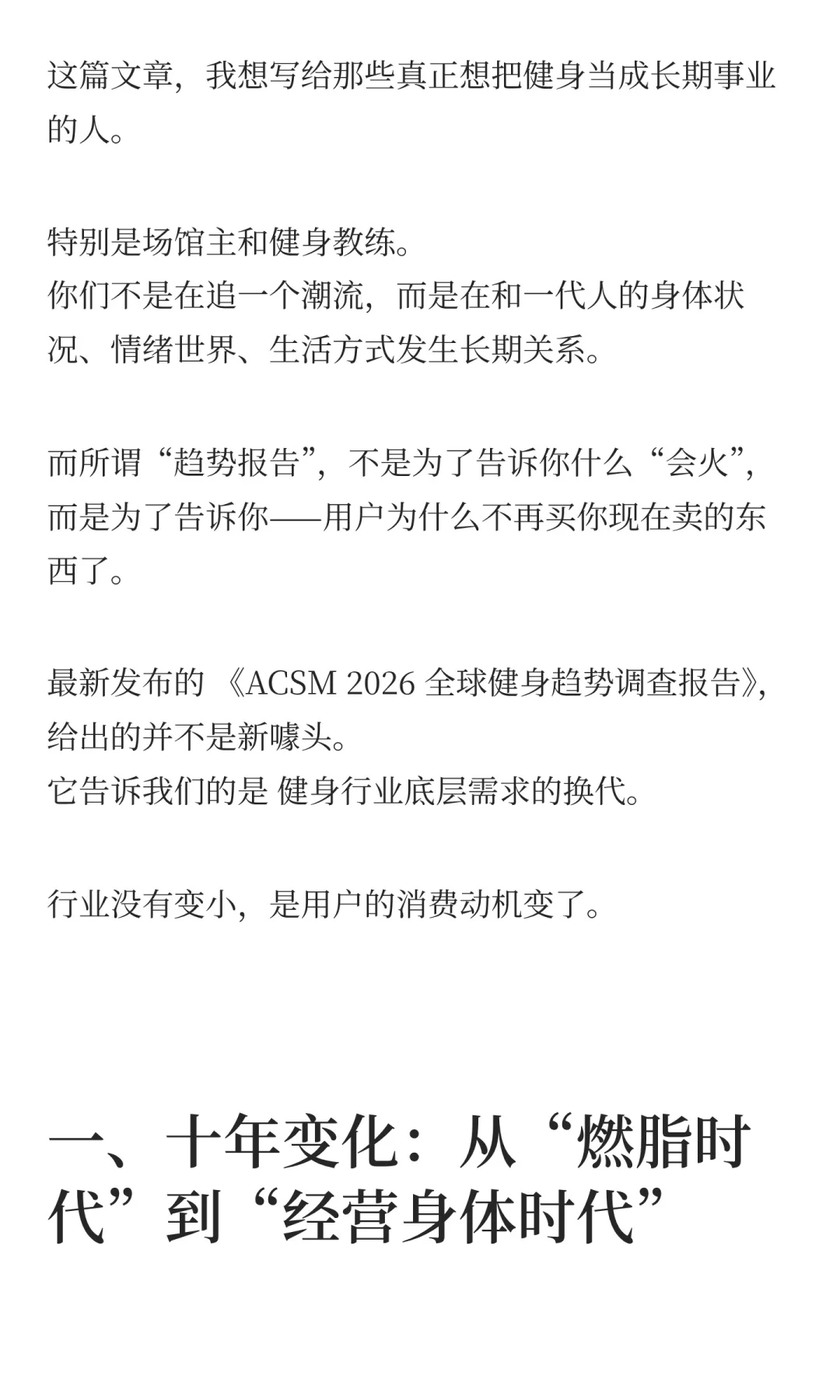 深度拆解 ACSM 2026 年全球健身趋势调查报