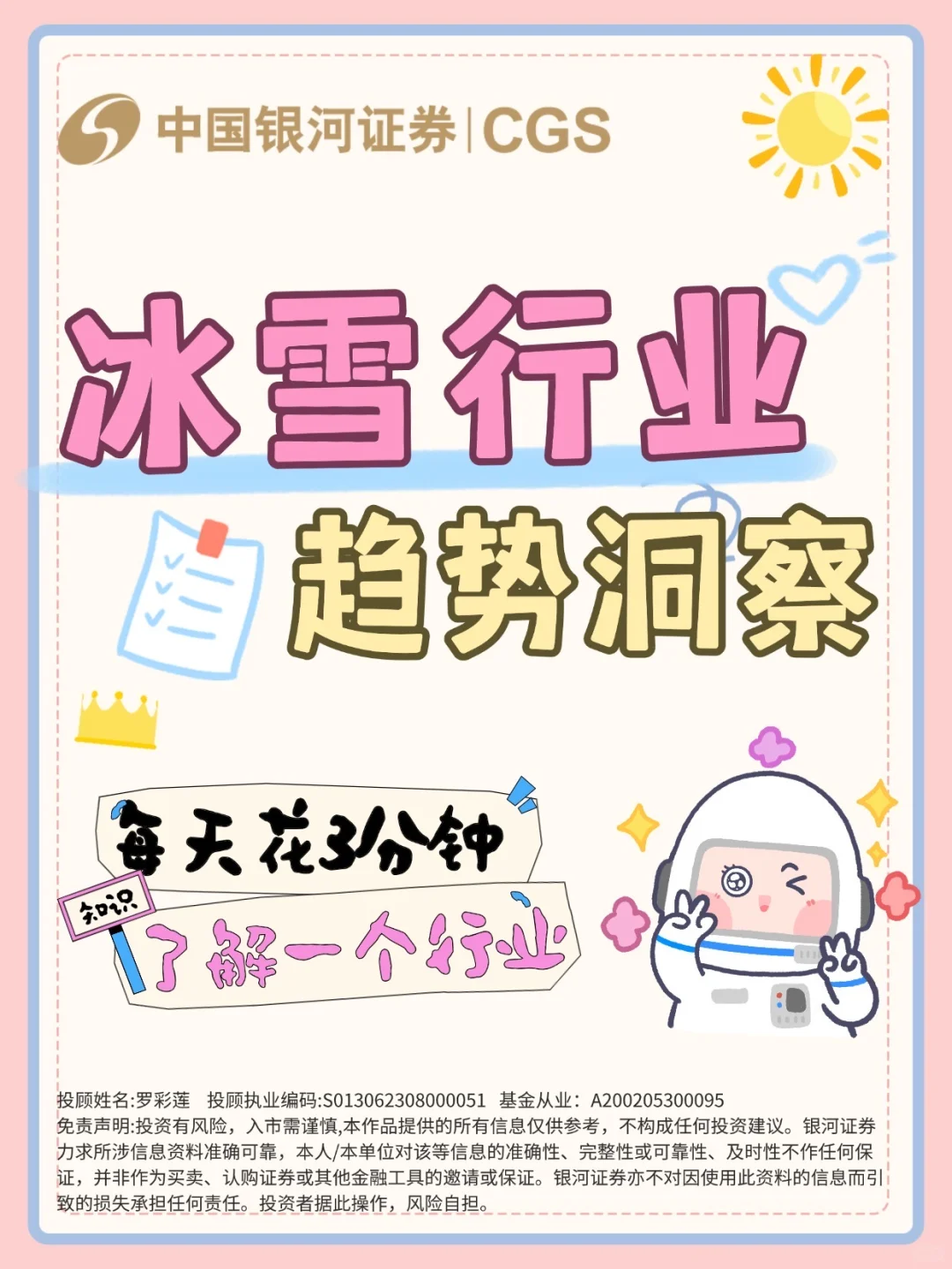 冰雪行业的趋势洞察