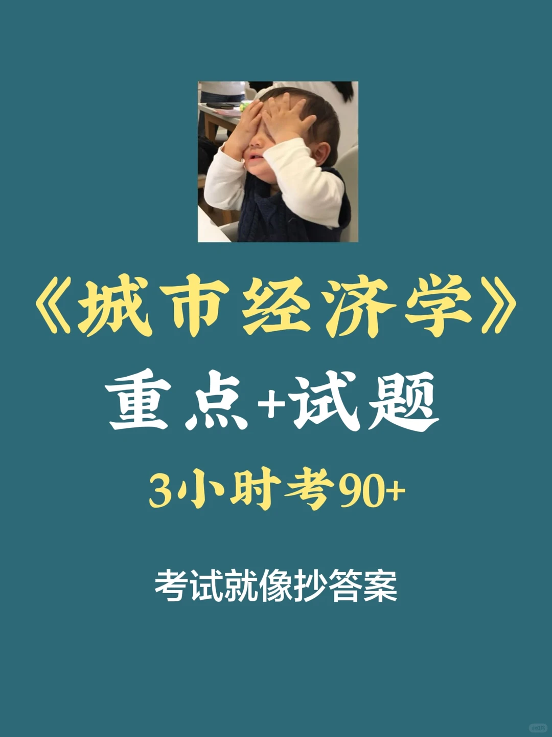 《城市经济学》重点复习资料期末题库?