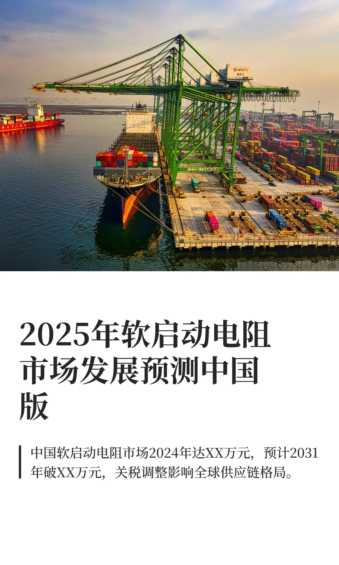 2025年软启动电阻市场发展预测中国版