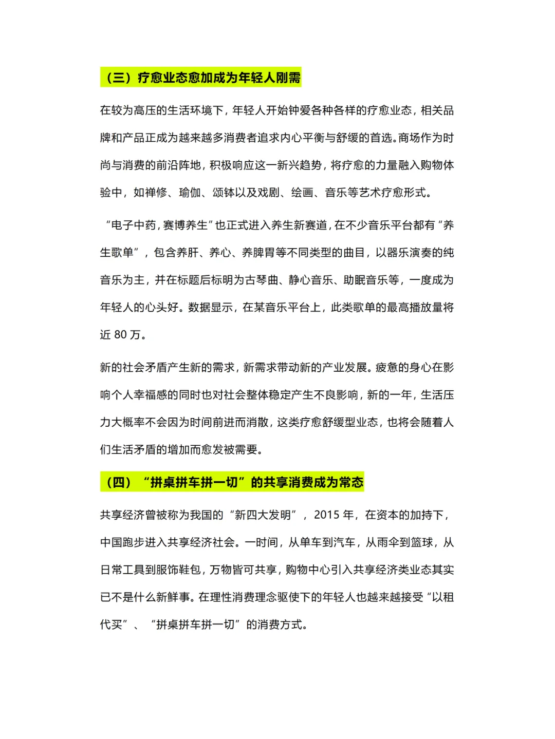 流量时代，购物中心会“出圈”才是务正业！