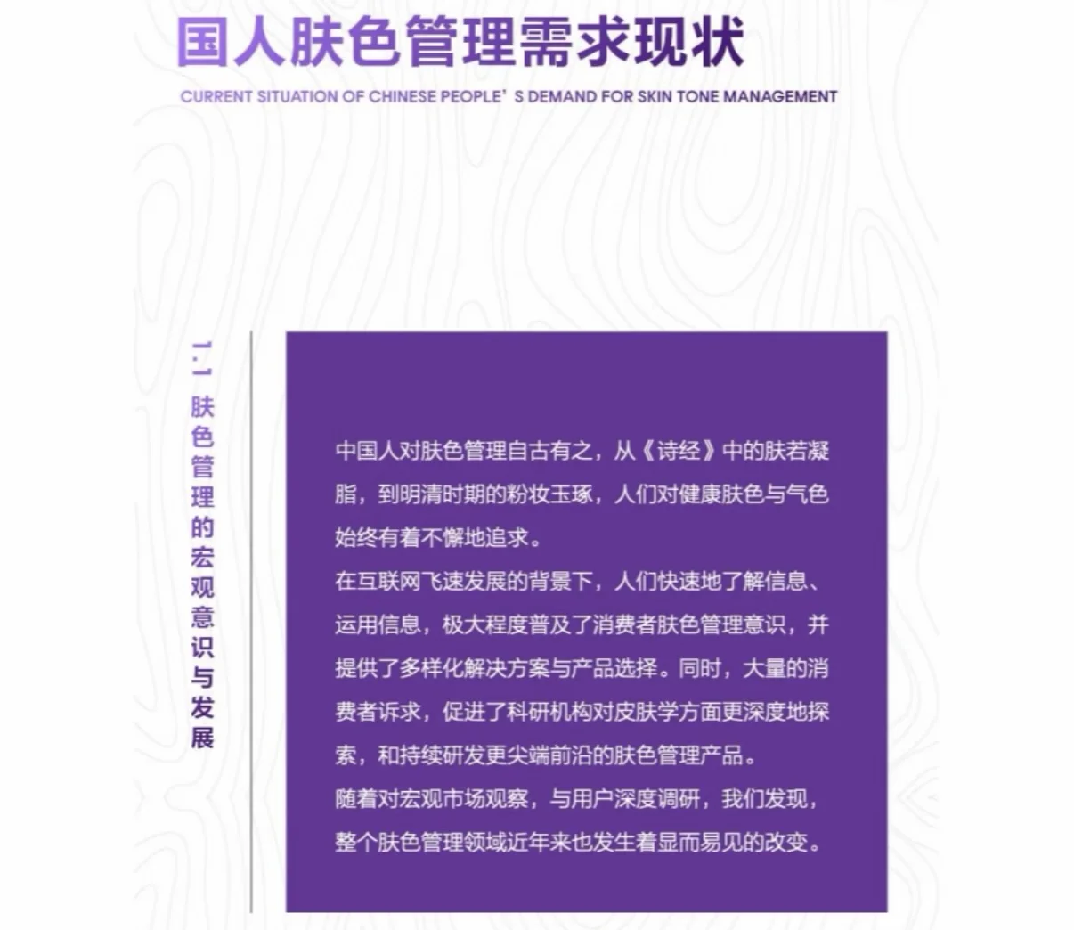 每日科普：国人肤色管理现状