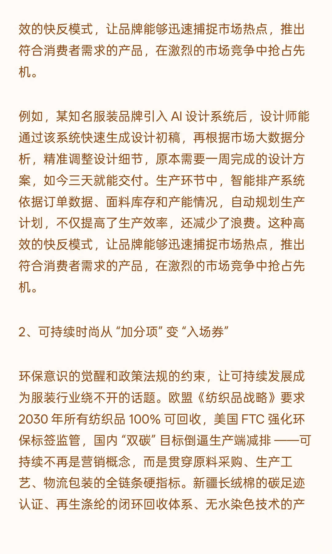 2025服装行业趋势与转型指南