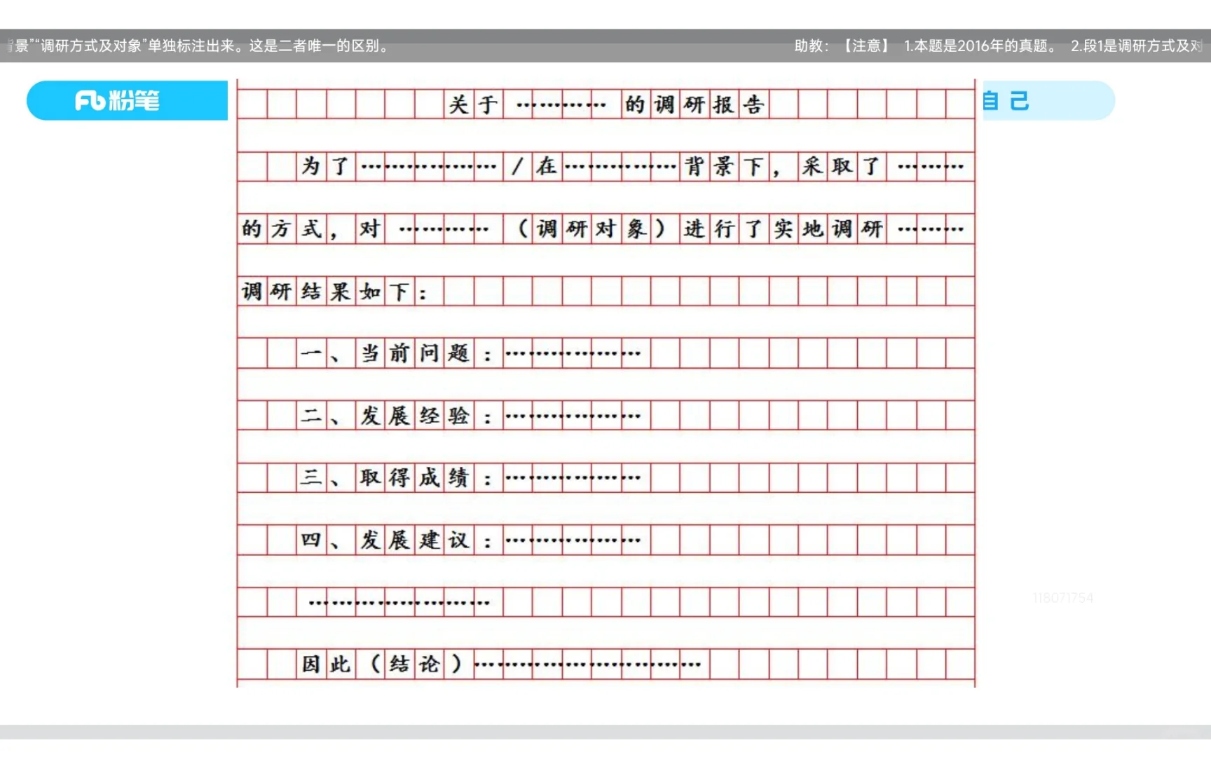 调研报告和调研报告提纲格式