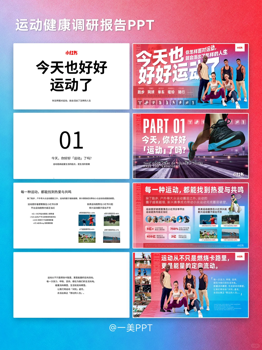 小红书-运动健康调研报告PPT
