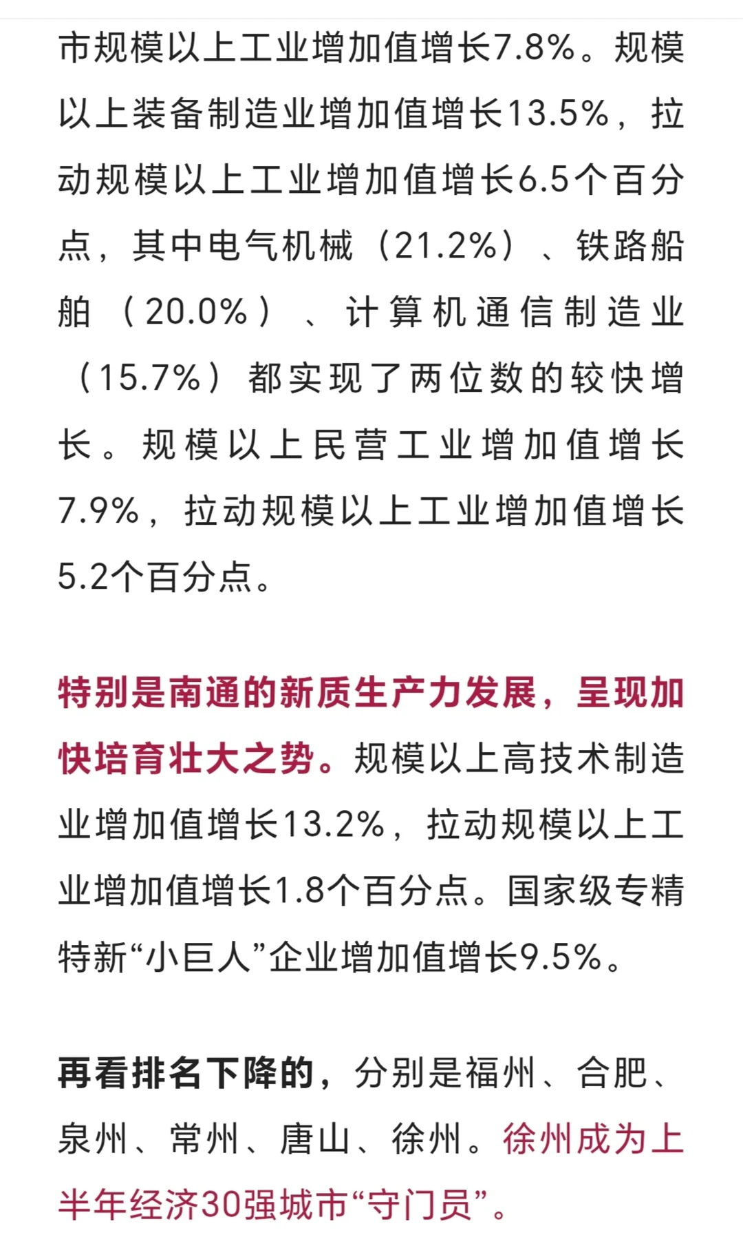2025年上半年经济30强城市分析