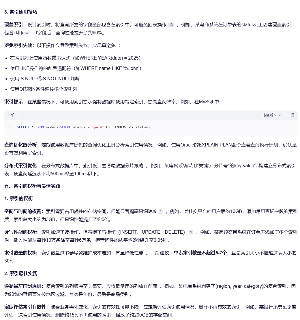 千问关于数据库索引的研究报告