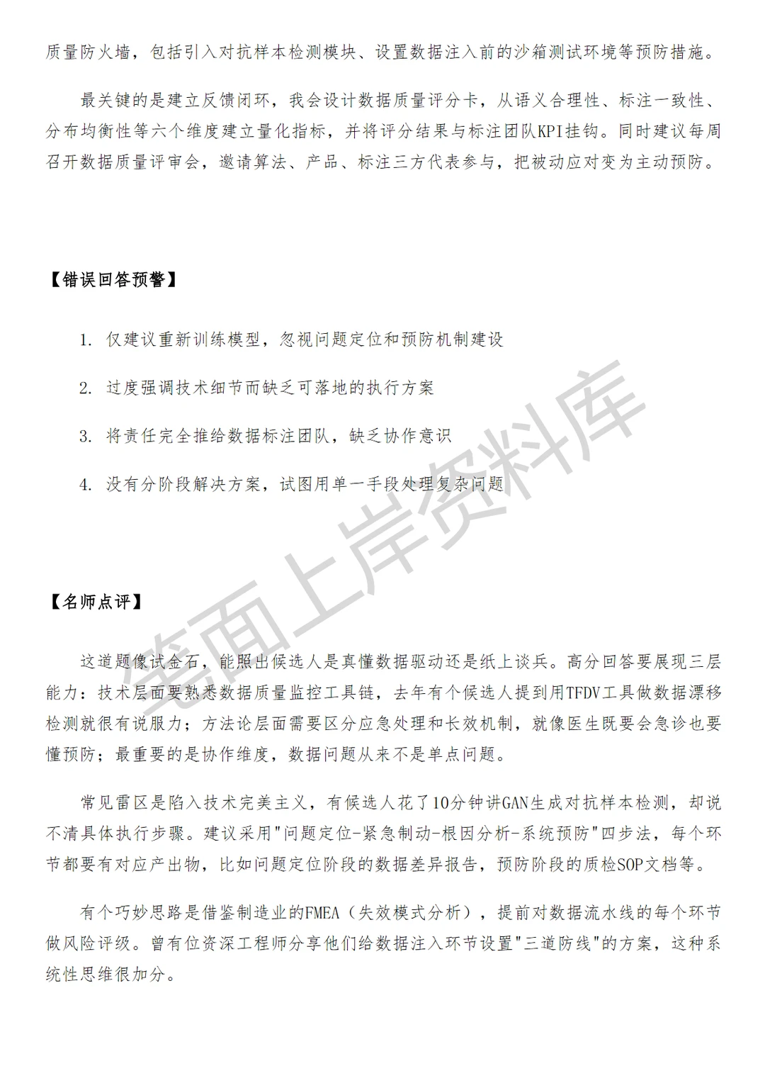 大模型数据策略运营