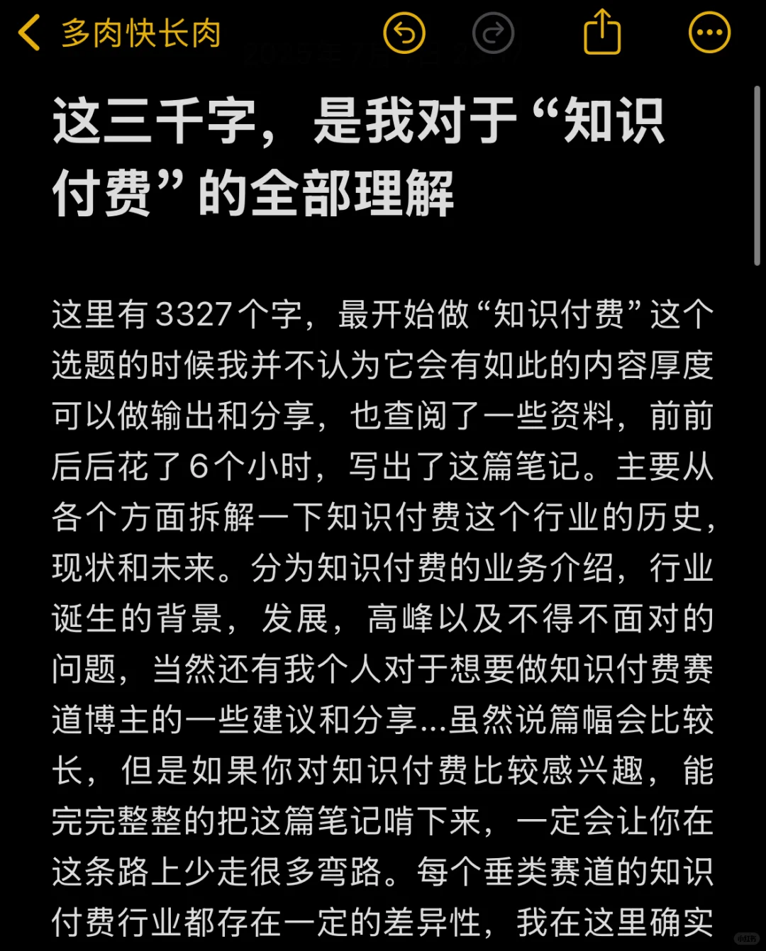 这3000字，是我对知识付费的全部理解