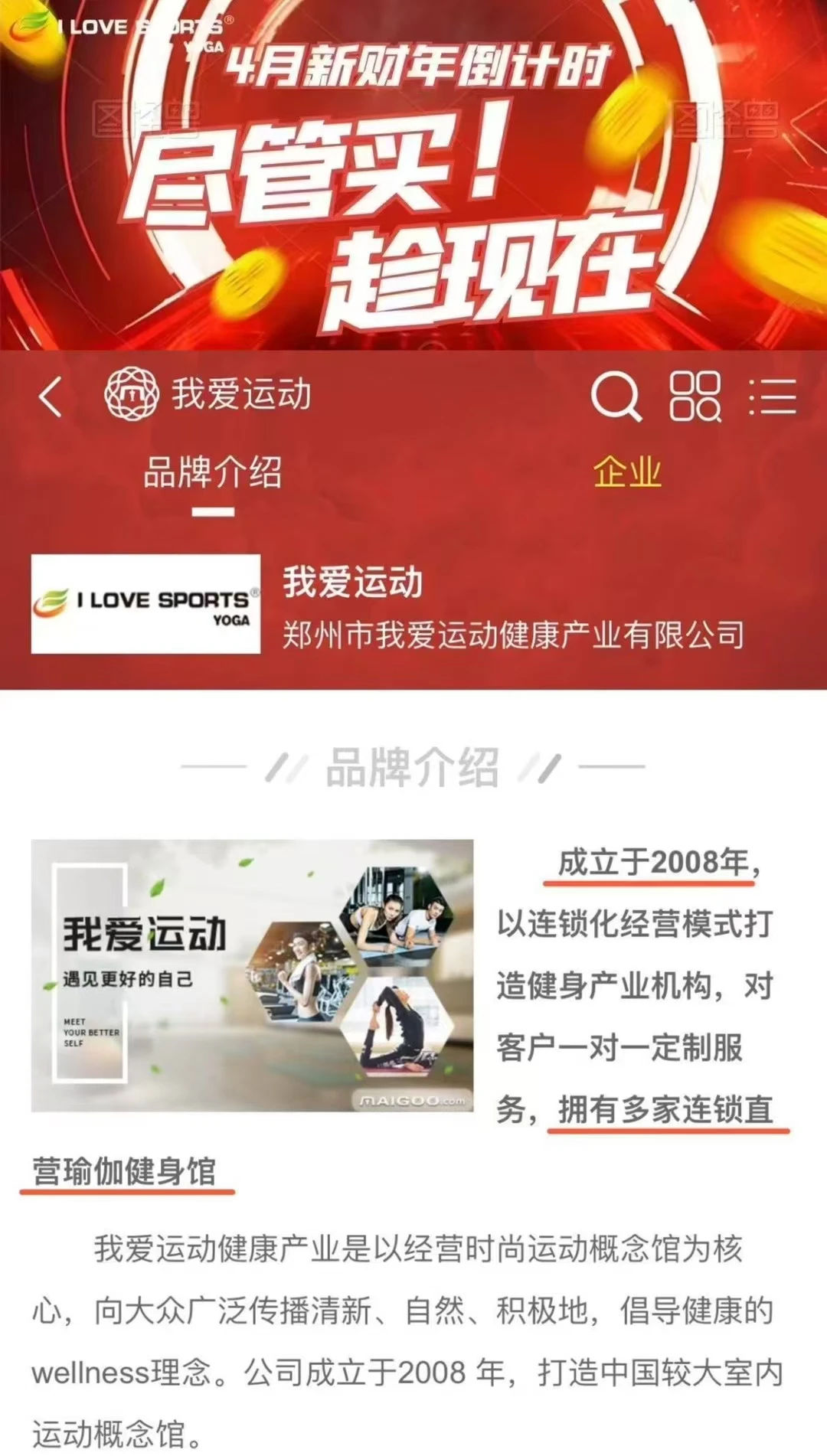 我爱运动成立于2008年