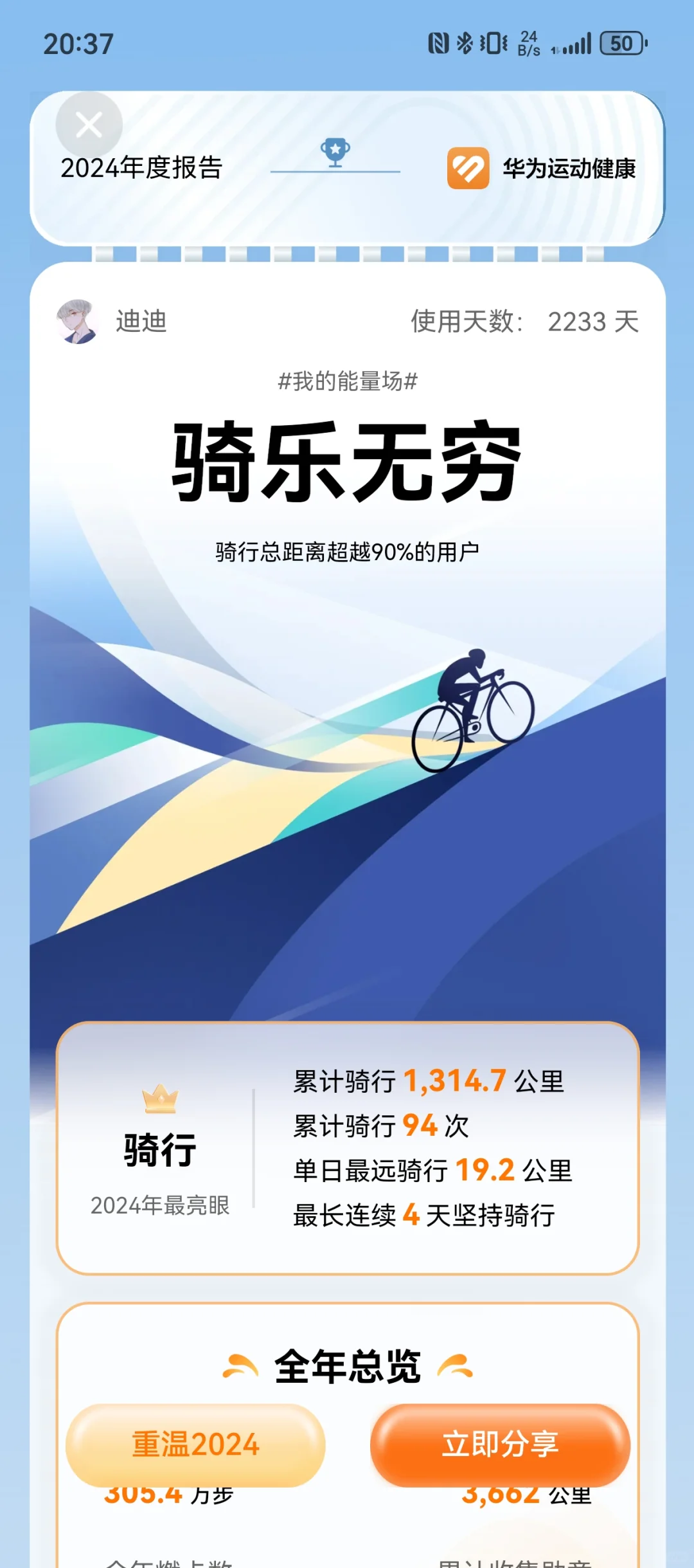 2024年度报告～华为运动健康年度报告