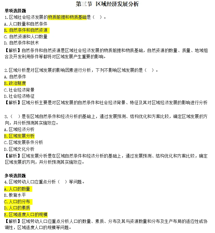 区域经济发展分析