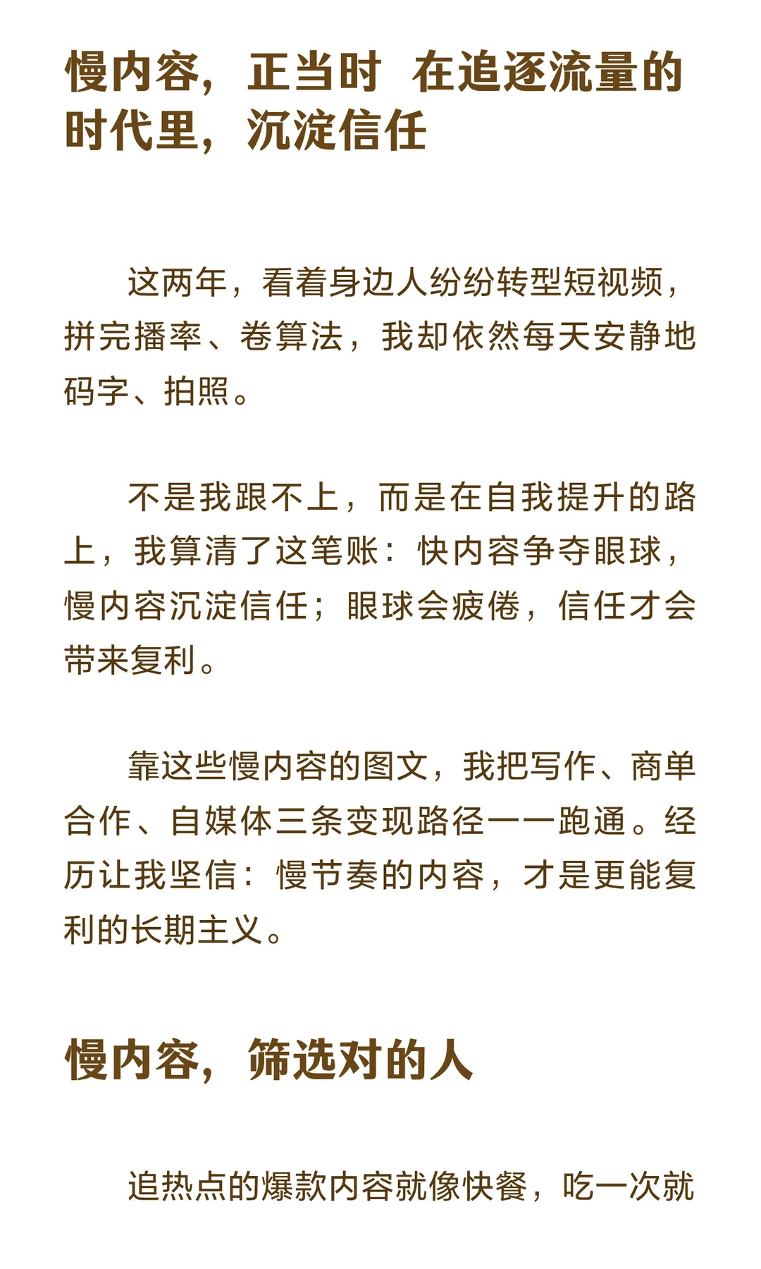 未来自媒体的趋势，慢内容才是主旋律