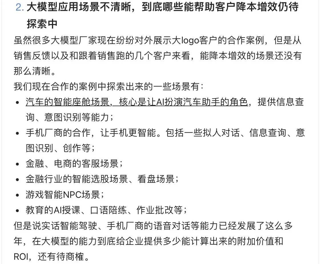 浅聊国内大模型商业化现状,聊的多用的少