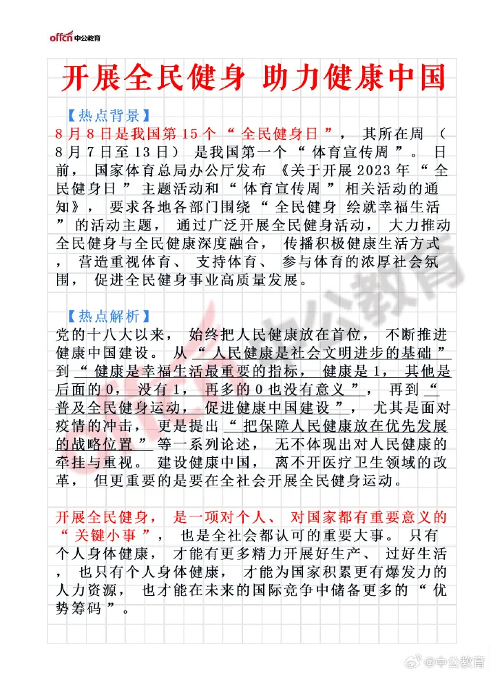 开展全民健身 助力健康中国[全力以赴!!