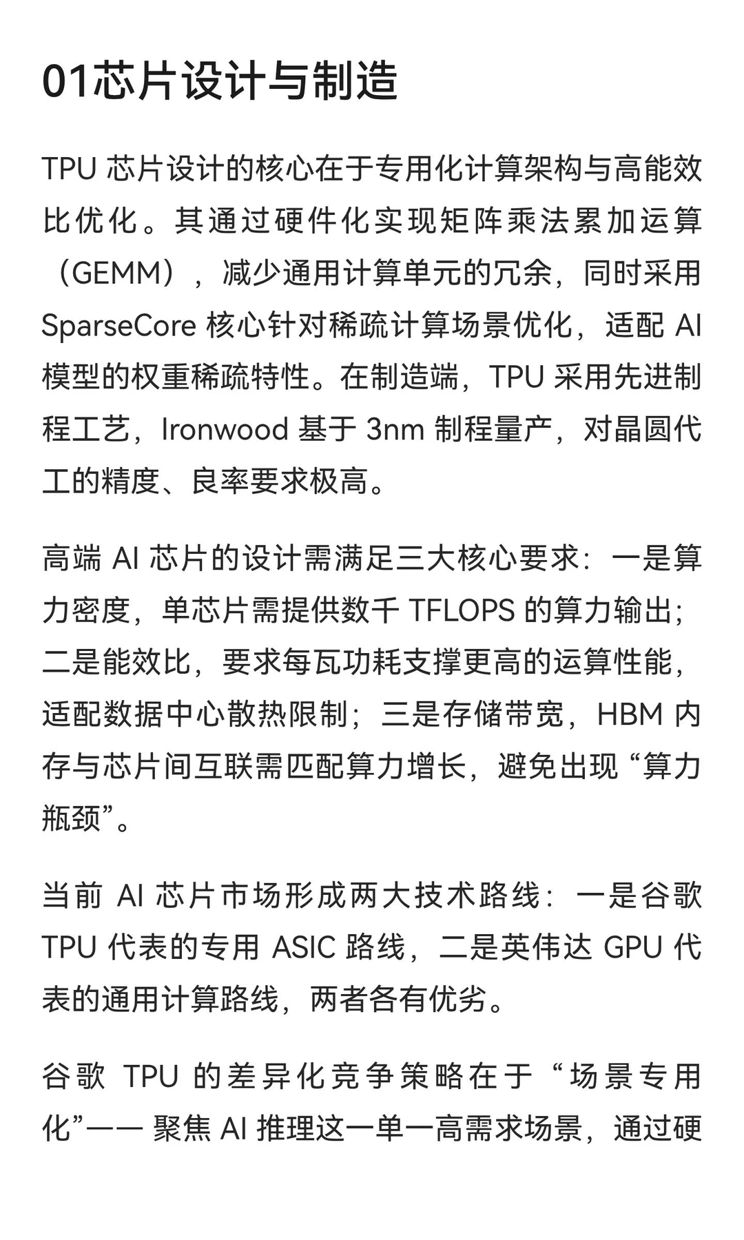 ?AI算力芯片全景解析:谷歌TPU