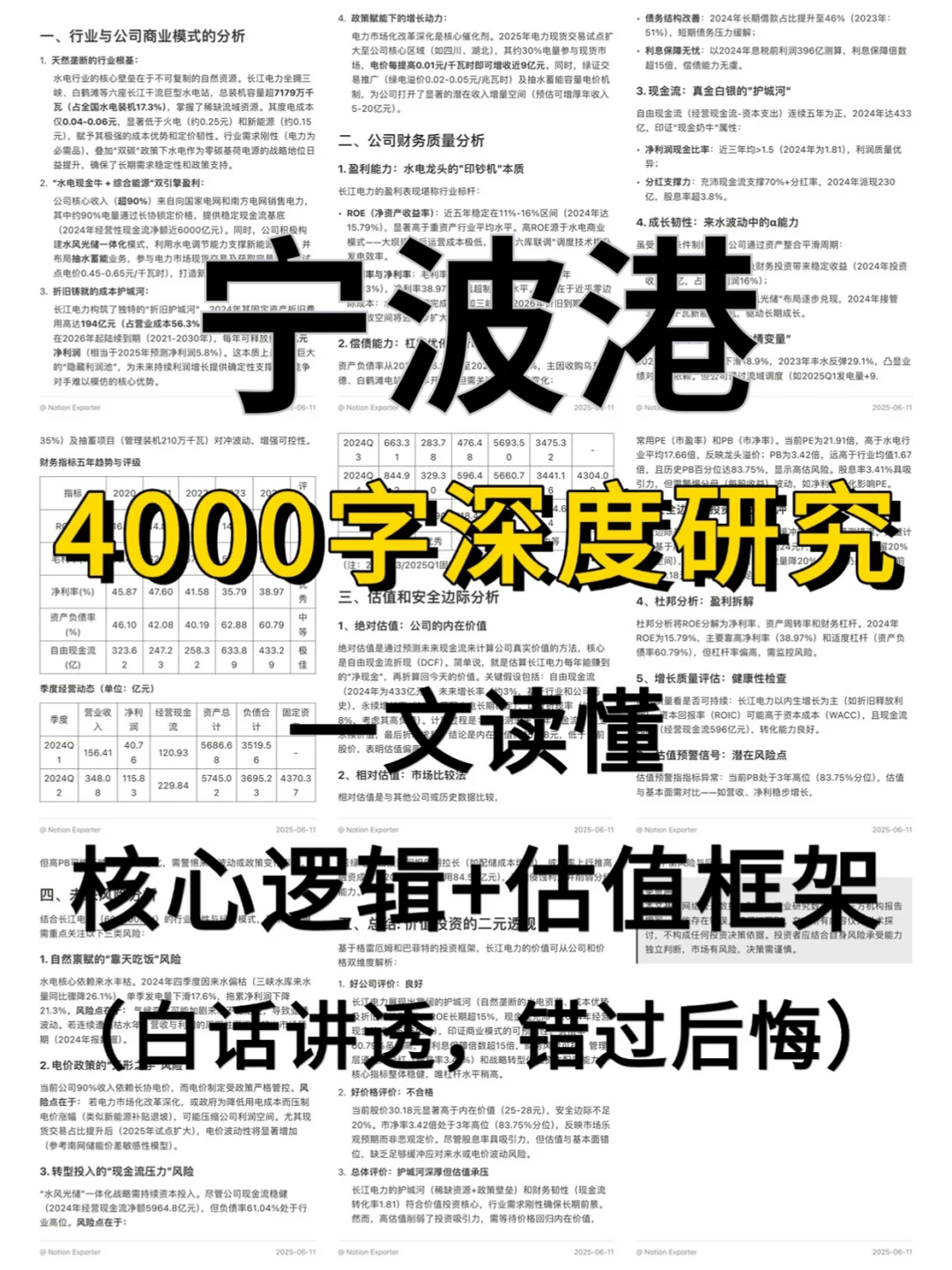 宁波港4000字深度研究报告