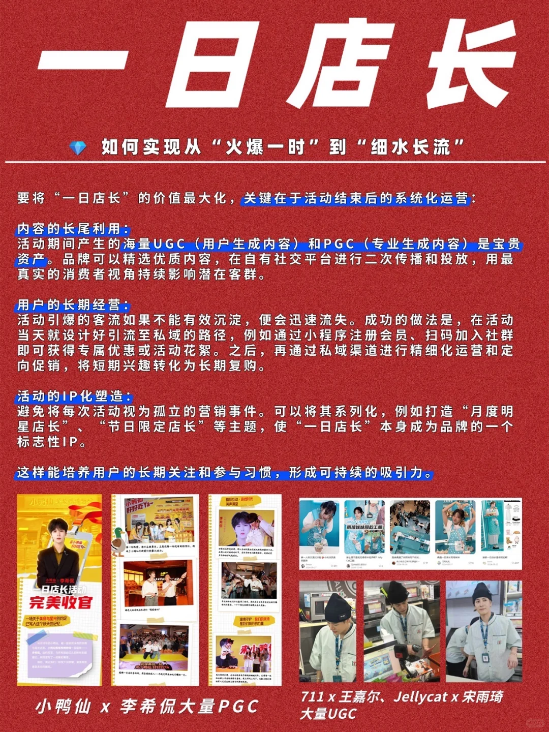 明星一日店长，是这些品牌最适合的线下营销