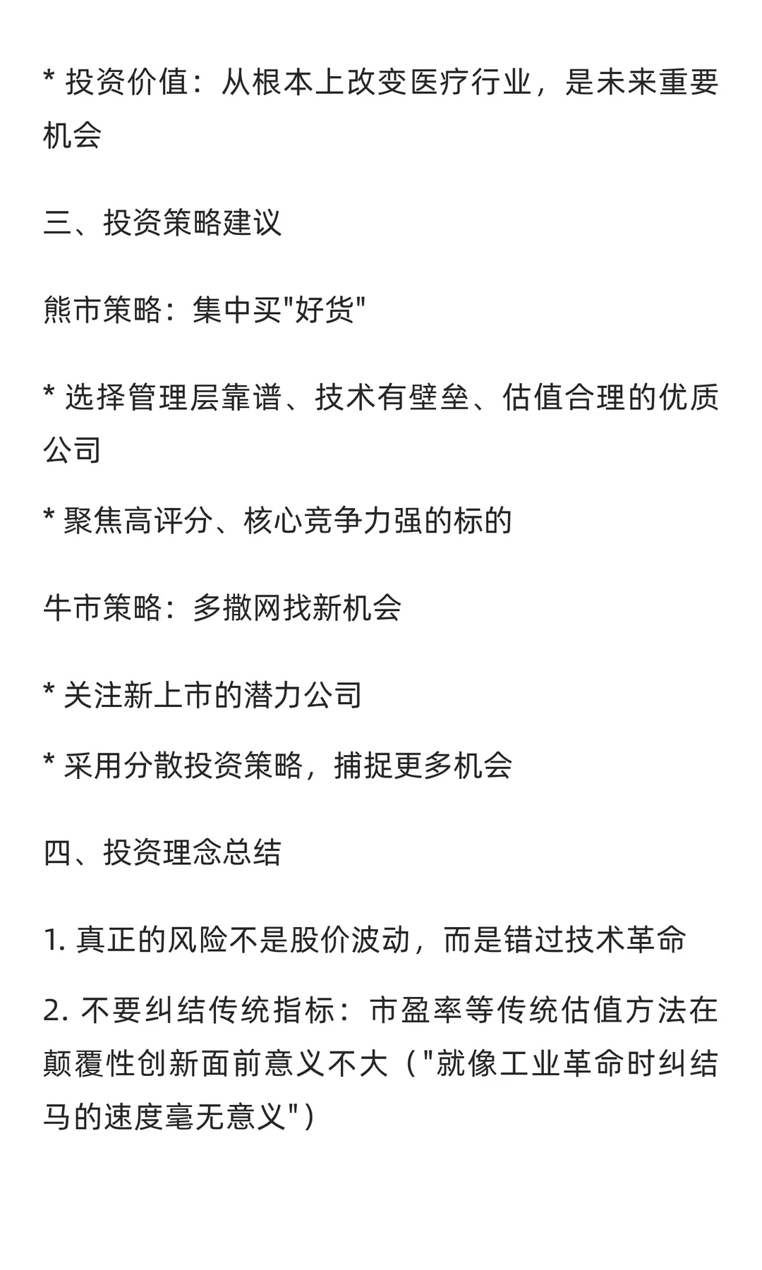 木头姐投资经：颠覆式创新！?