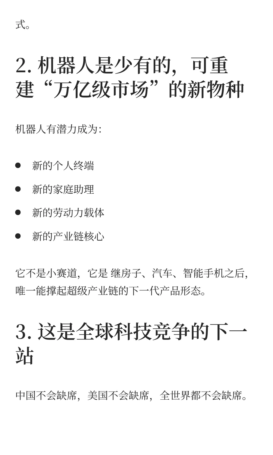 为什么说“机器人是下一个大风口”？