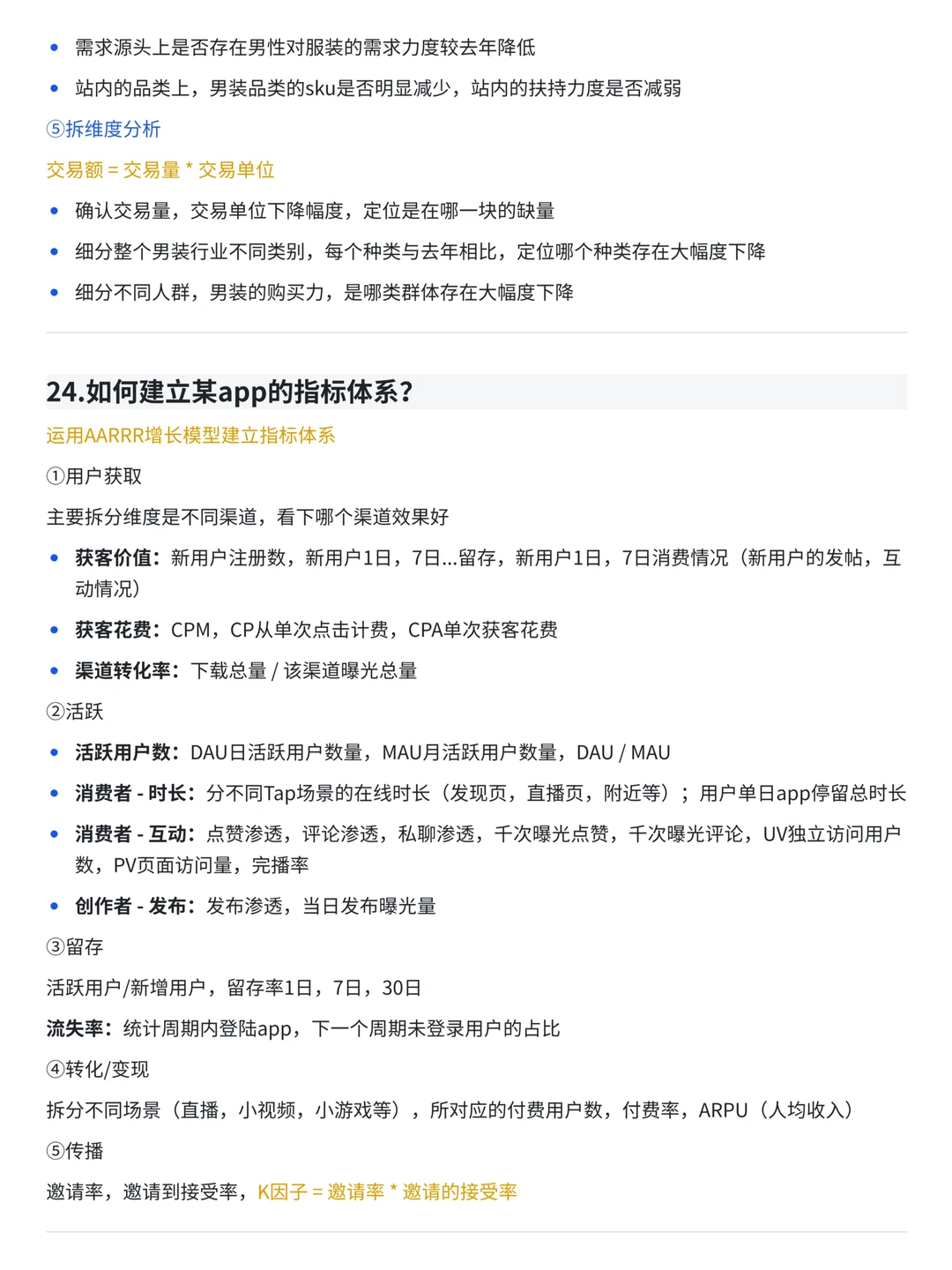 业务分析常见面试题，存一下吧很难找全了！