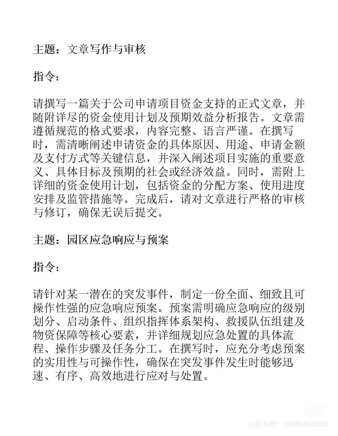 开窍了！体制内用Ai写材料原来是这样的