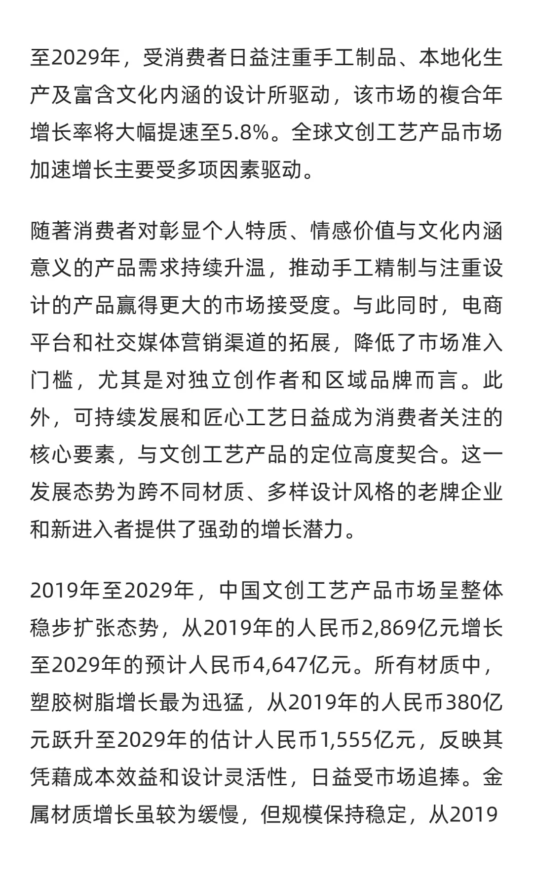 全球及中国文创工艺产品市场的市场规模及发