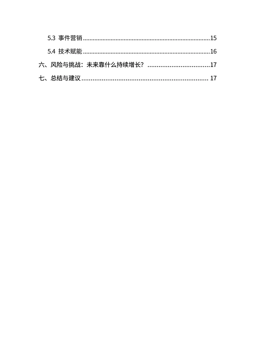 商业分析报告：一文读懂花西子增长密码