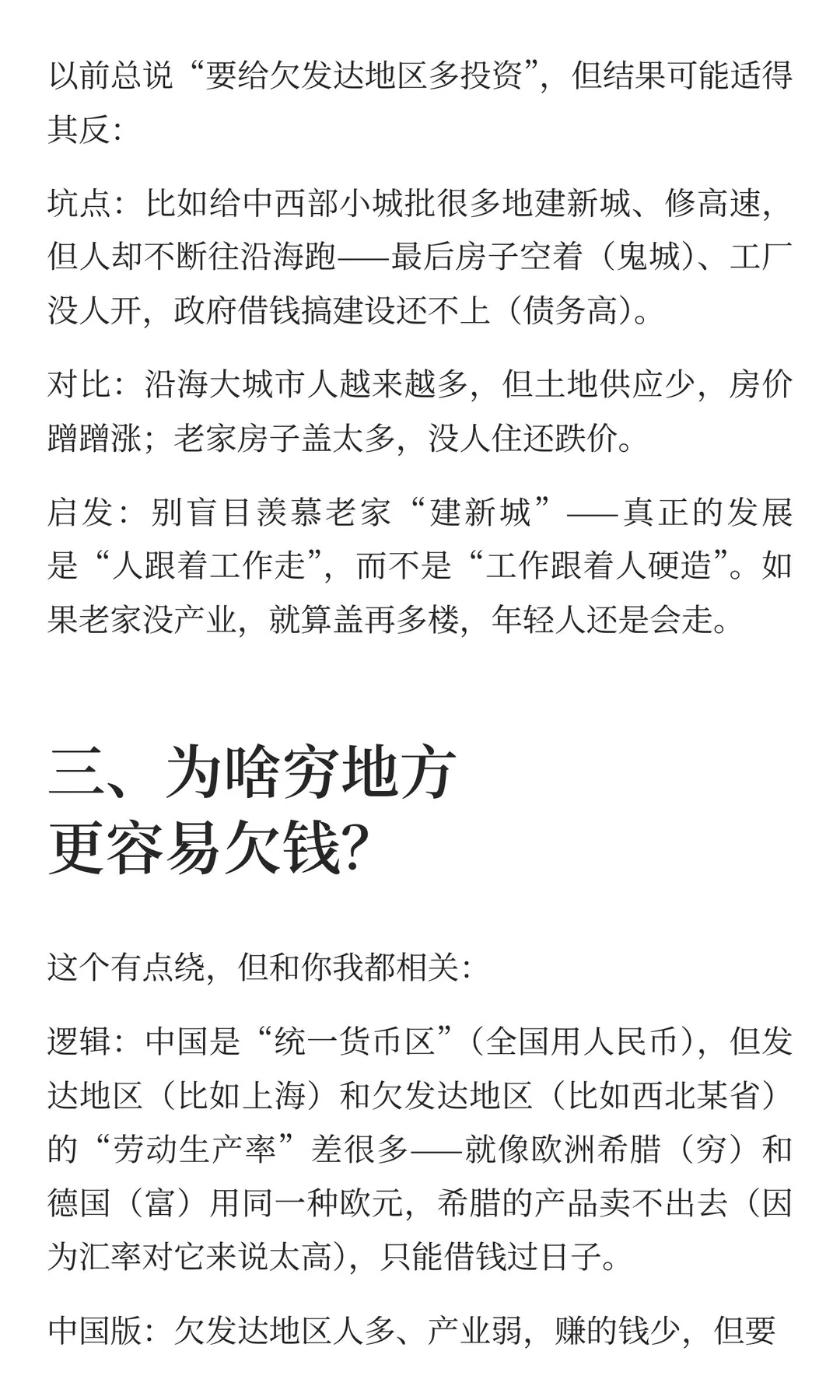 陆铭《大国大城》：3个颠覆认知的城市真相