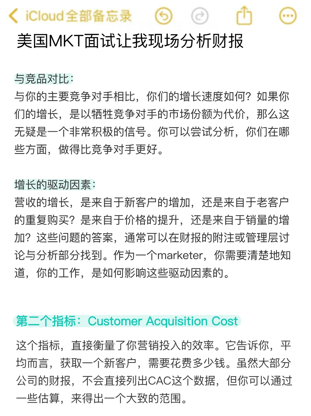 美国MKT面试让我现场分析财报？