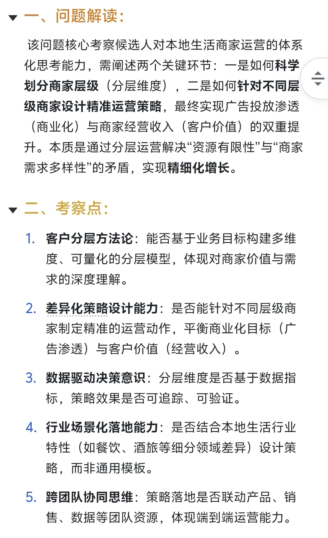 15. 快手-生活服务商业化策略运营-面经复盘