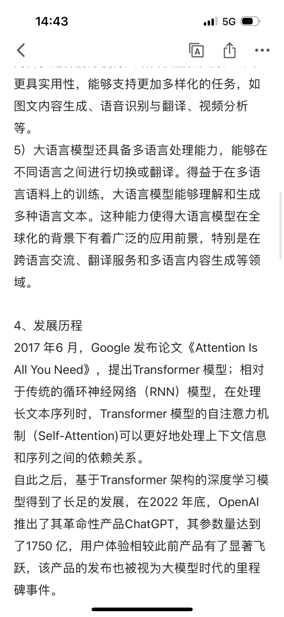 人工智能大模型行业科普(一)