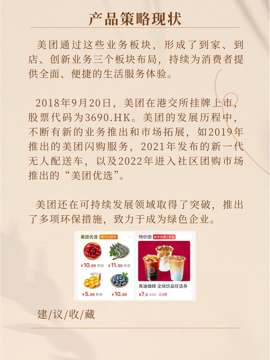 品牌分析：美团—最大的本地生活服务平台