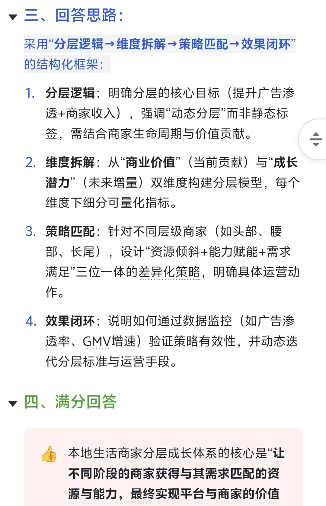 15. 快手-生活服务商业化策略运营-面经复盘